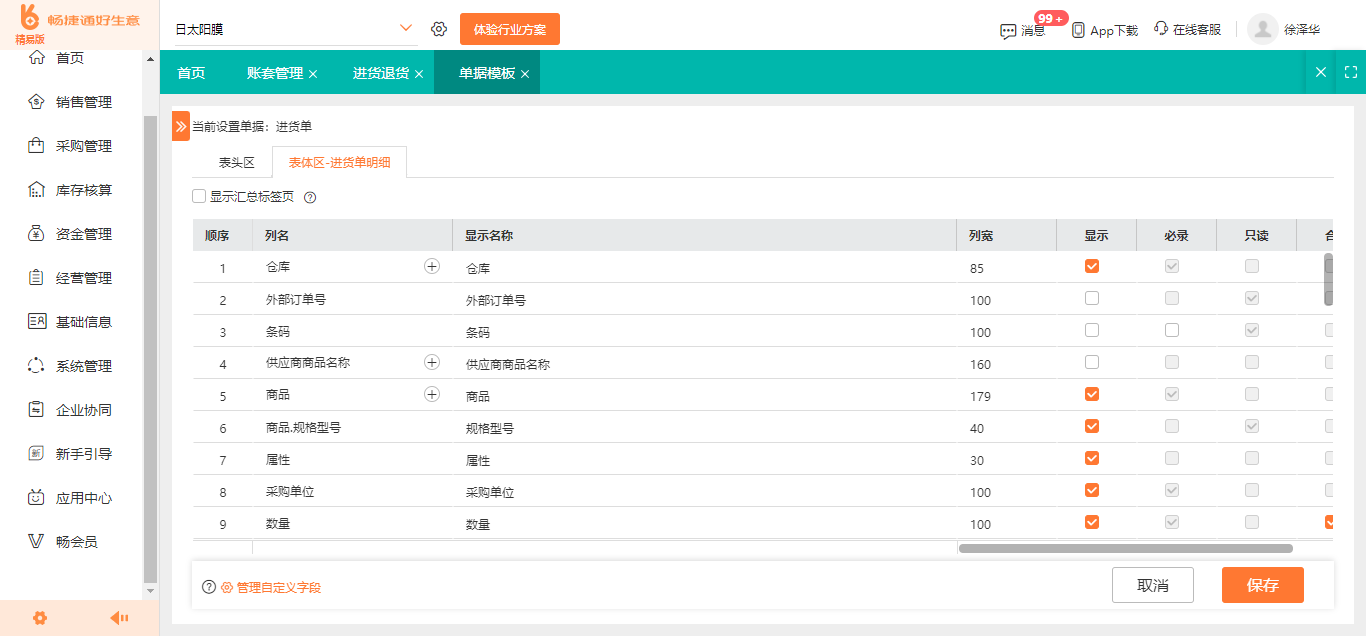 沧州工厂ERP管理软件在财务管理中的应用与价值