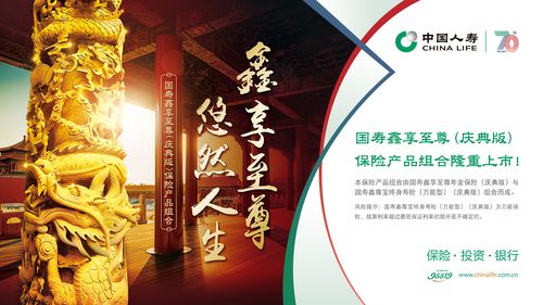 中国人寿推出国寿鑫享至尊年金保险