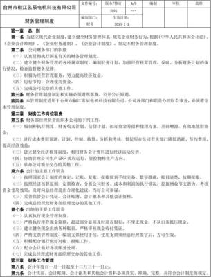 2.财务管理制度